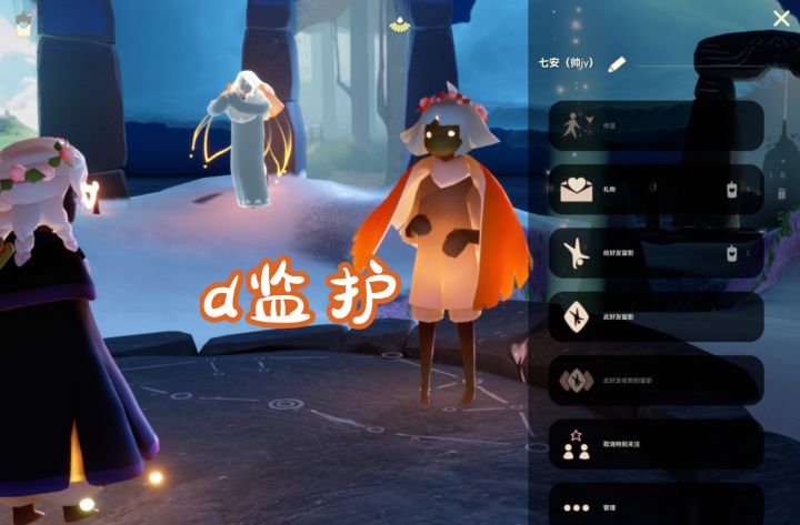 帮朋友d监护截图