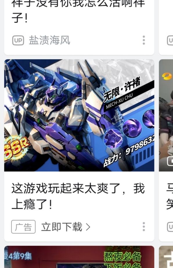 B站的游戏广告截图