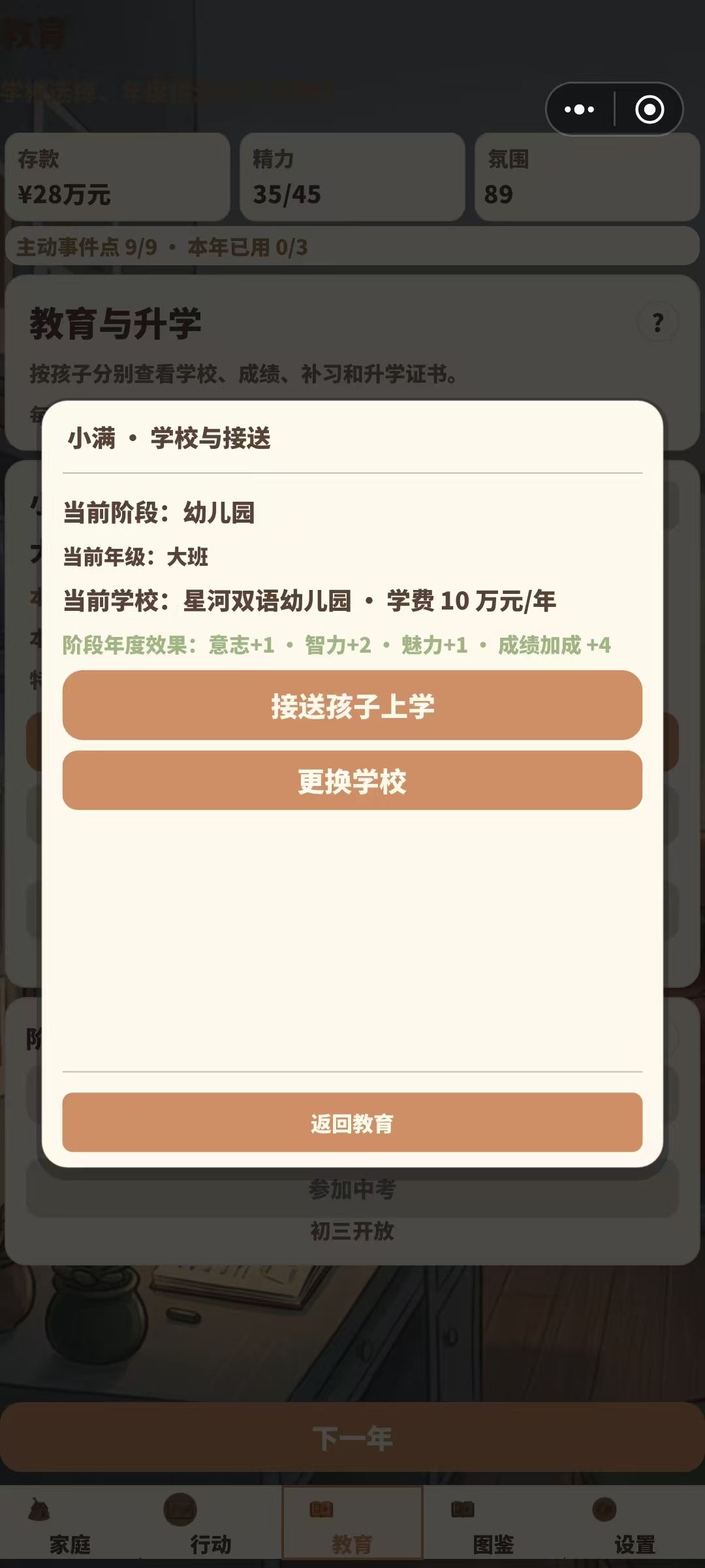 【攻略 05|学校、补习和年级:先完成当前阶段的待办】 2