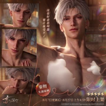 全新五星互动思念🤍「秦彻·失落绿洲」