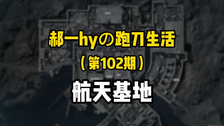 航天基地新增“反应堆冷却核心”点位截图