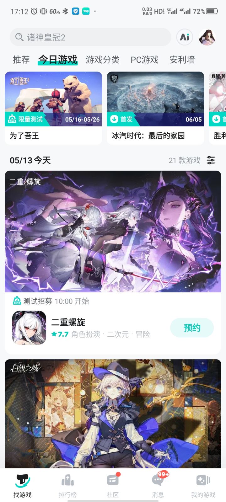 #诸神皇冠2 啥时候出2截图