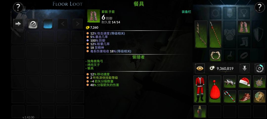 偷猎者3件套 3