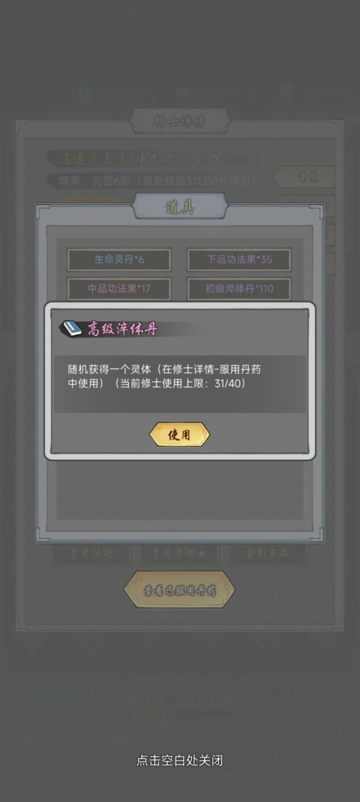 这个次数该怎么解决，重塑也不行截图