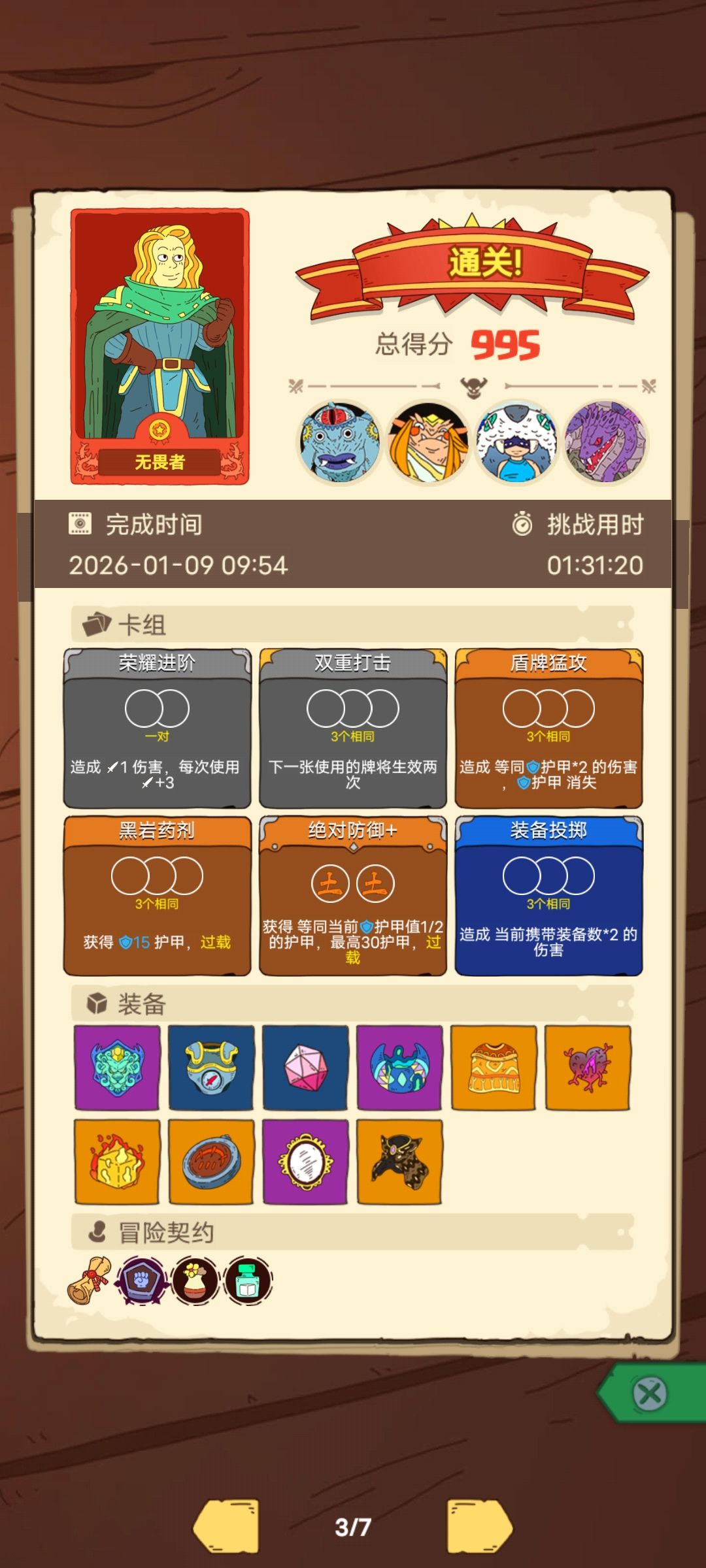 初始角色的狮王盾真无敌吧 1