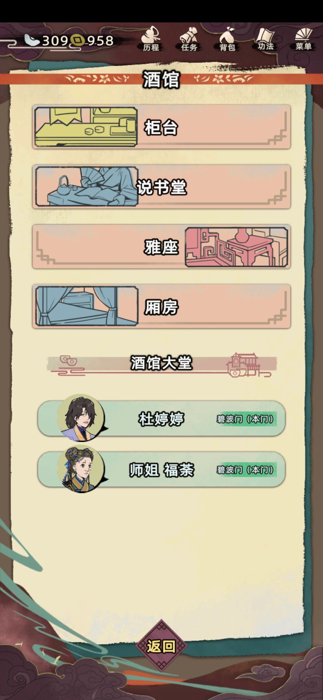 所以说碧波门掌柜在哪里啊! 2