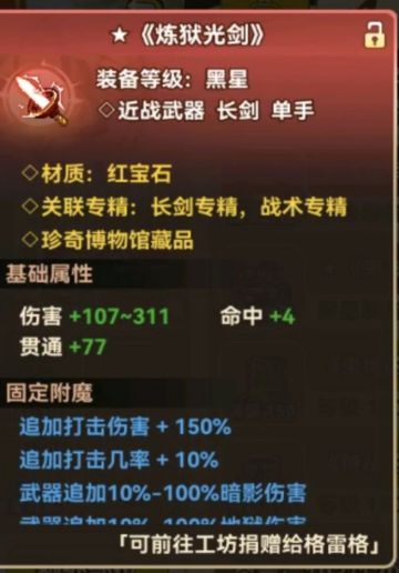 【黑星勇者成名录】毕业装备光剑获取攻略