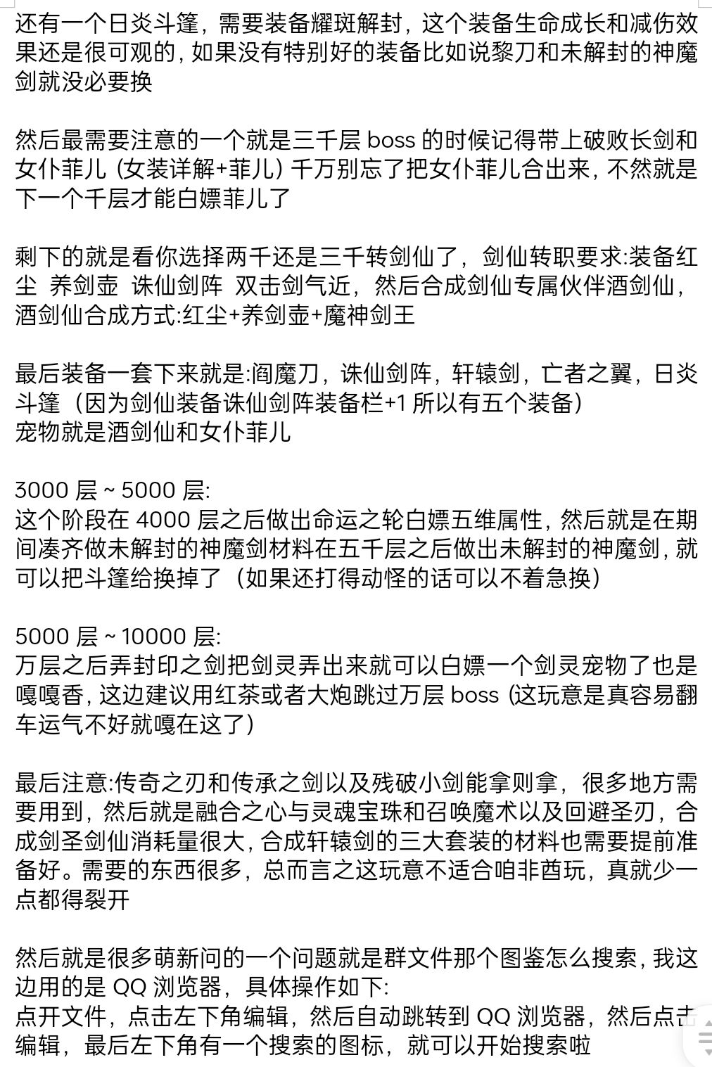 剑仙攻略(萌新篇) 3