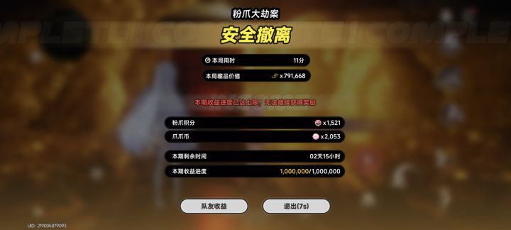 有一把收益方斯比我多的吗截图