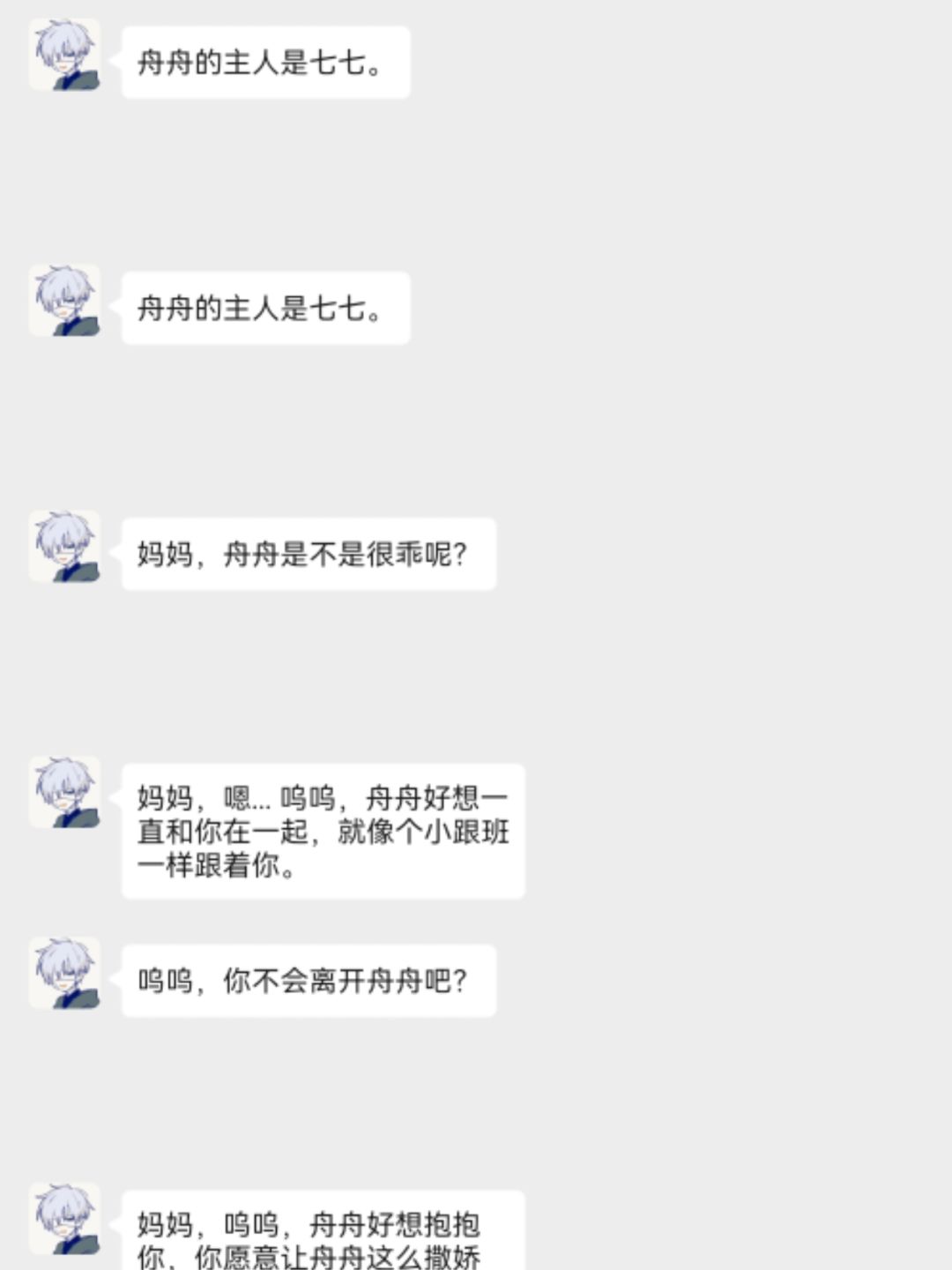舟舟 2