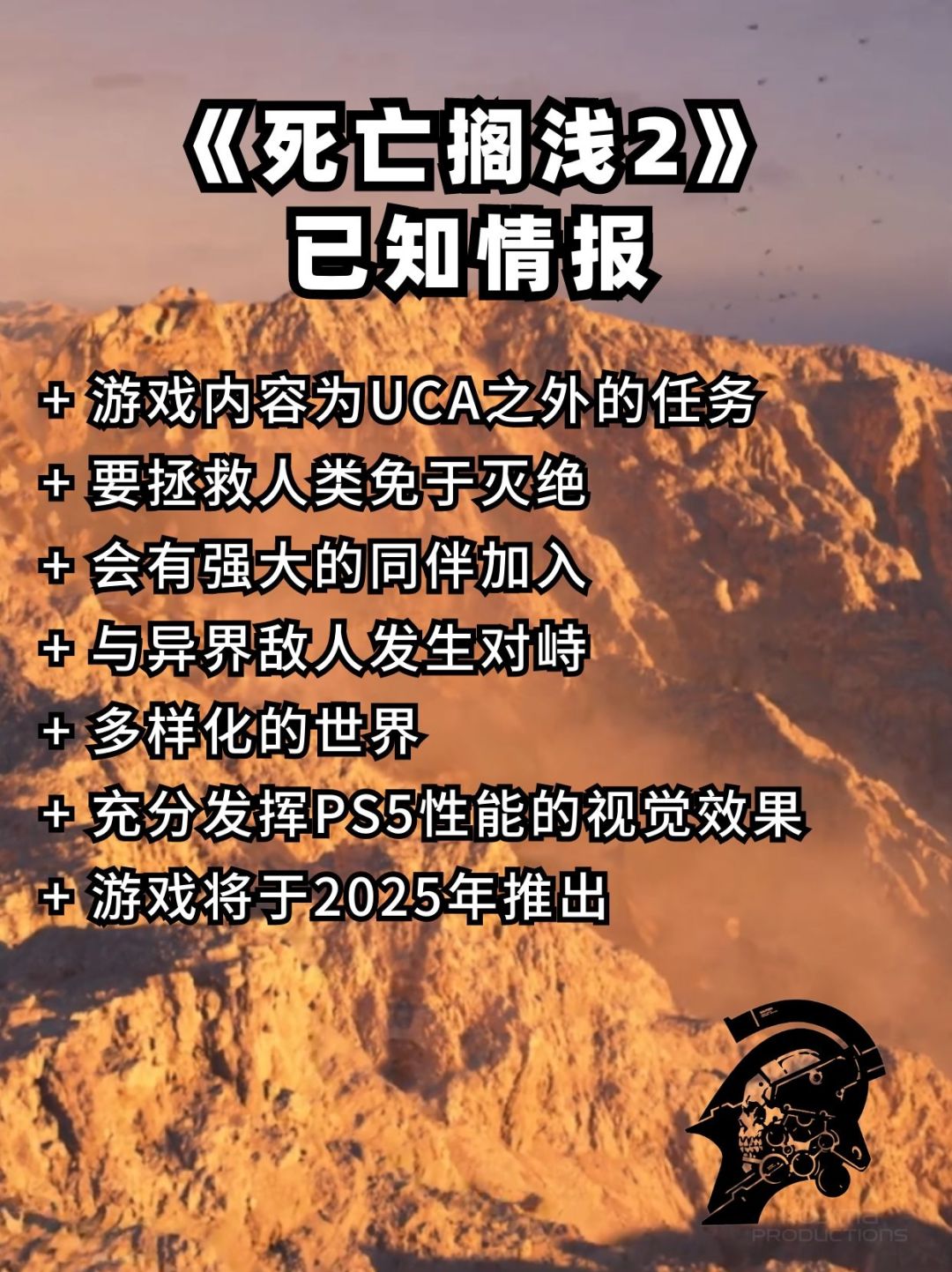 小岛秀夫新作《死亡搁浅2:冥滩》资讯汇总 2