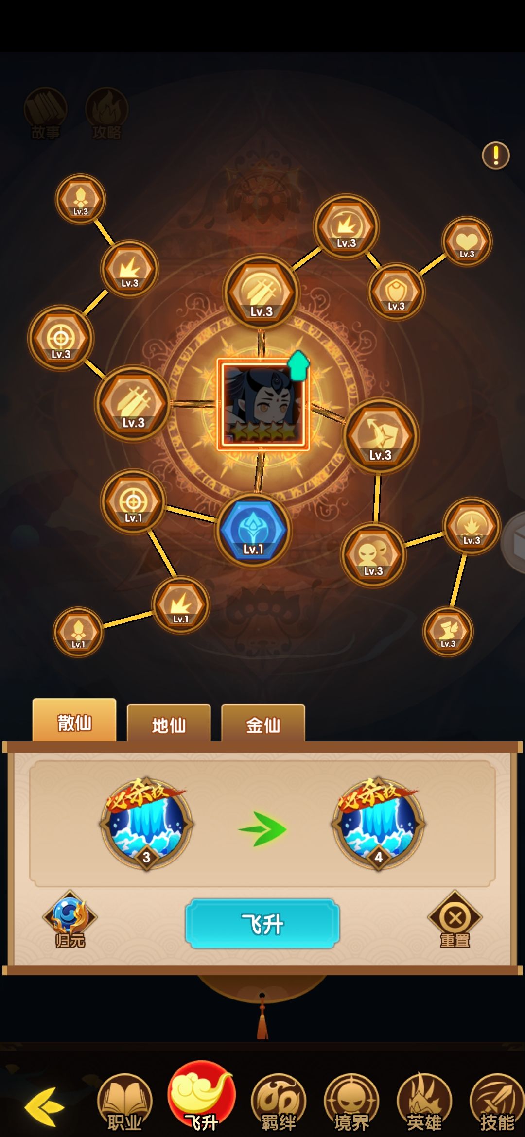 吉吉飞升散仙 1