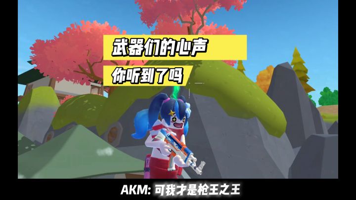 武器们的心声你听到了吗截图