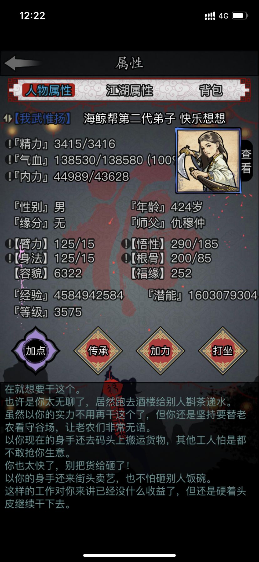 苟活～ 2