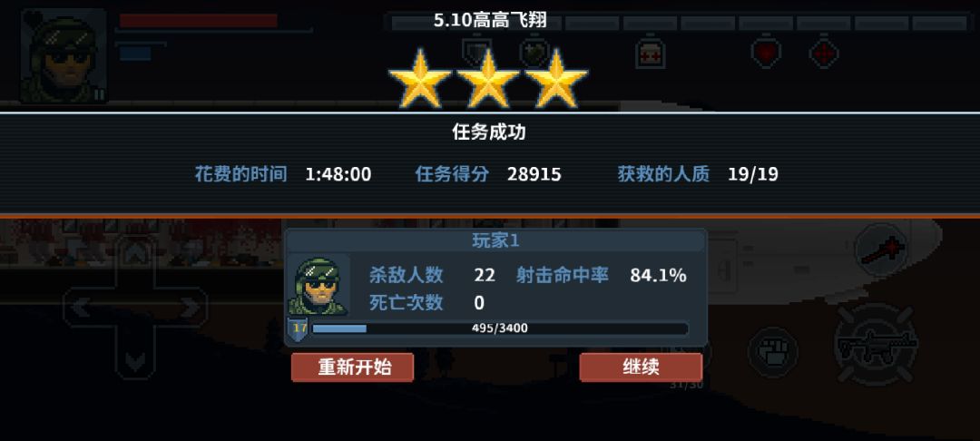 高高飞翔这一关也是三星通过。攻击手带烟雾弹加狙击手支援。入场先瞄准射击清理敌人，一路慢慢救人，慢慢摸过去干掉来犯敌人。走到有炸弹的人质附近两边扔烟雾弹，封锁两边敌人视线，再用瞄准射击清理。截图