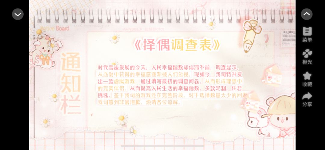 择偶调查表超级好玩啊😄 2