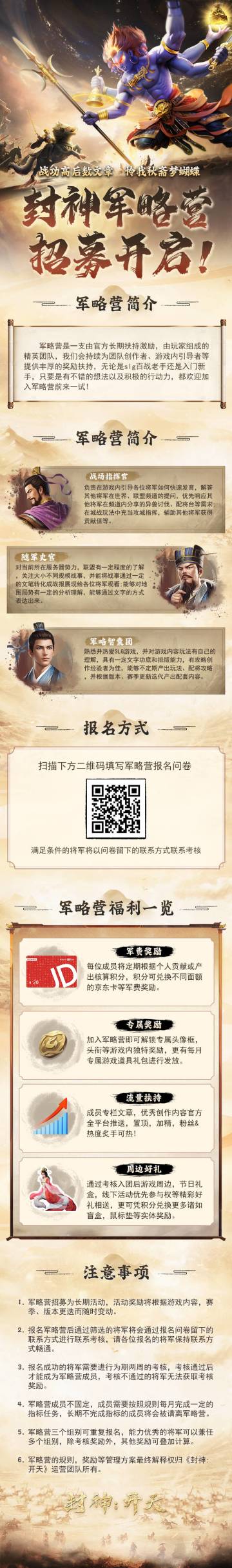 军略营招募令｜诚邀各位将军共谋大计