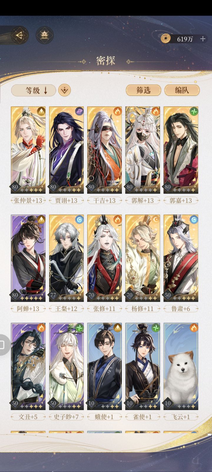 7-24求求配队截图