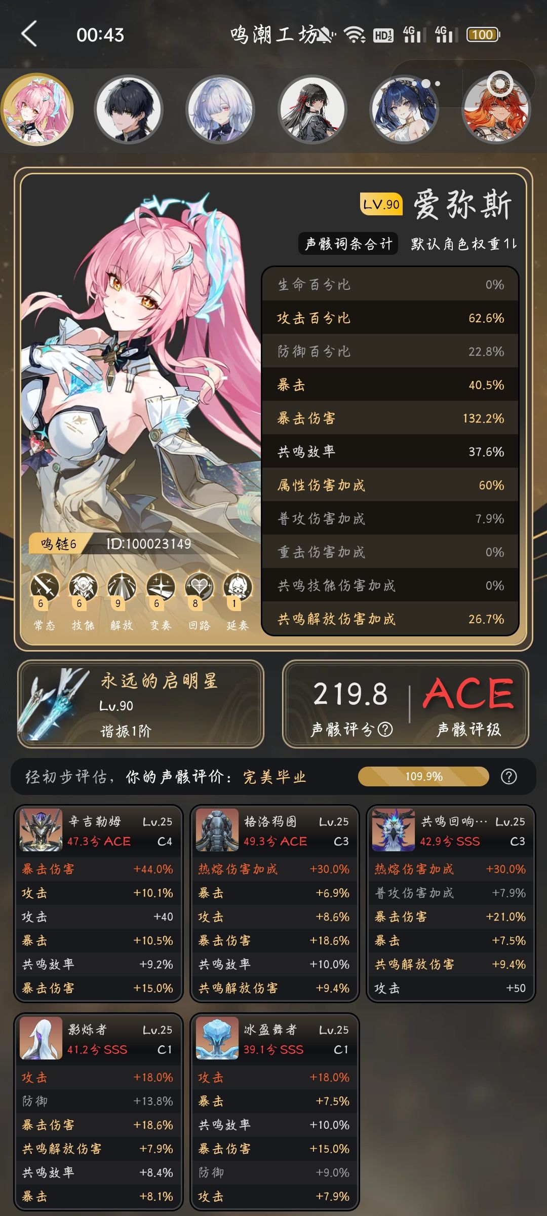 小爱6+1纪念一下,鸣潮第一个满命。 2