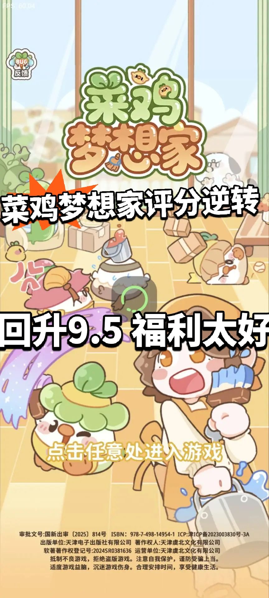 菜鸡梦想家评分大反转!福利太好 1