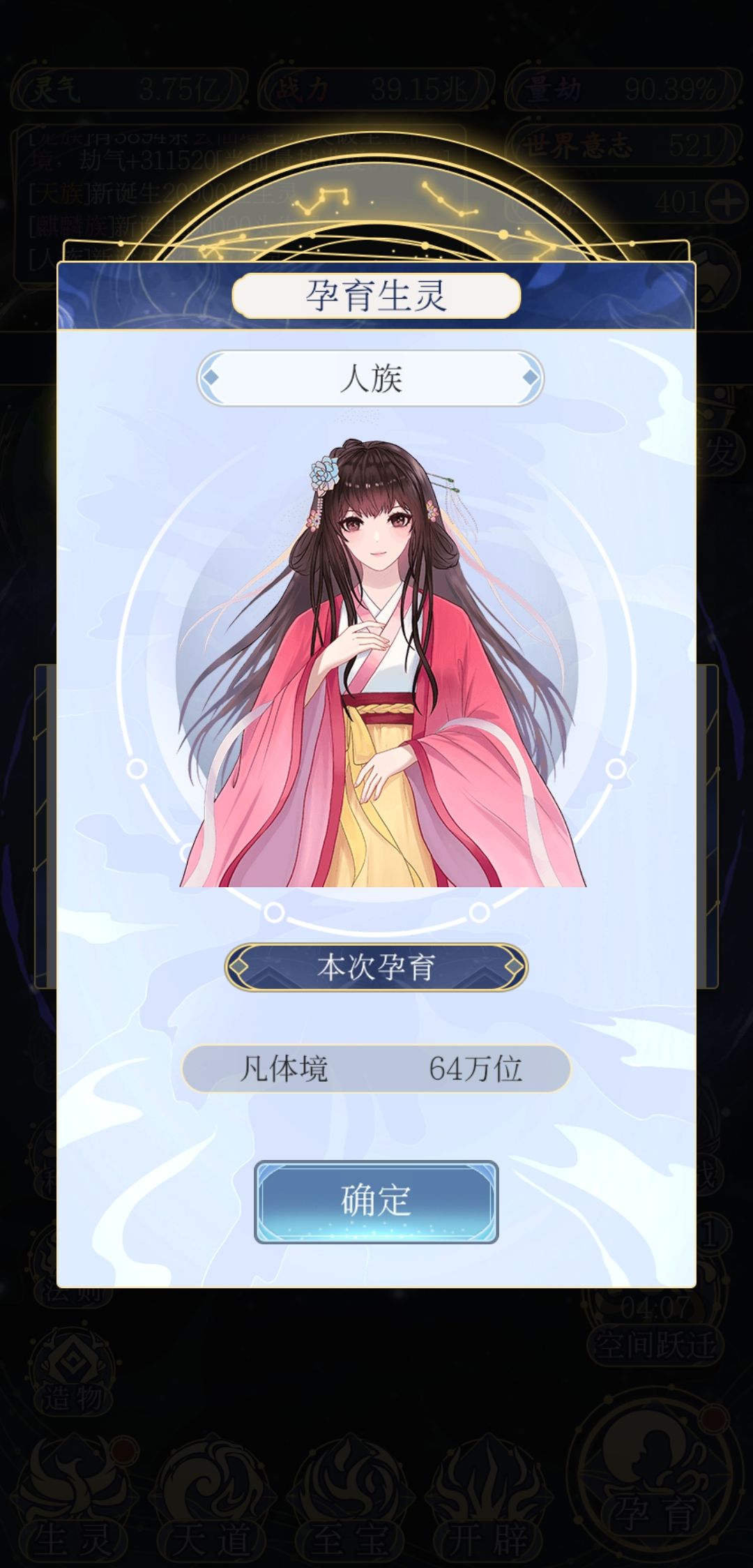 人族好难孕育 2
