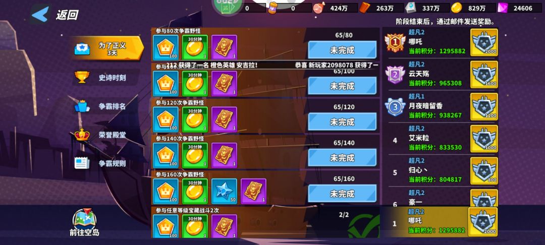 超凡守卫战之空岛资源 2