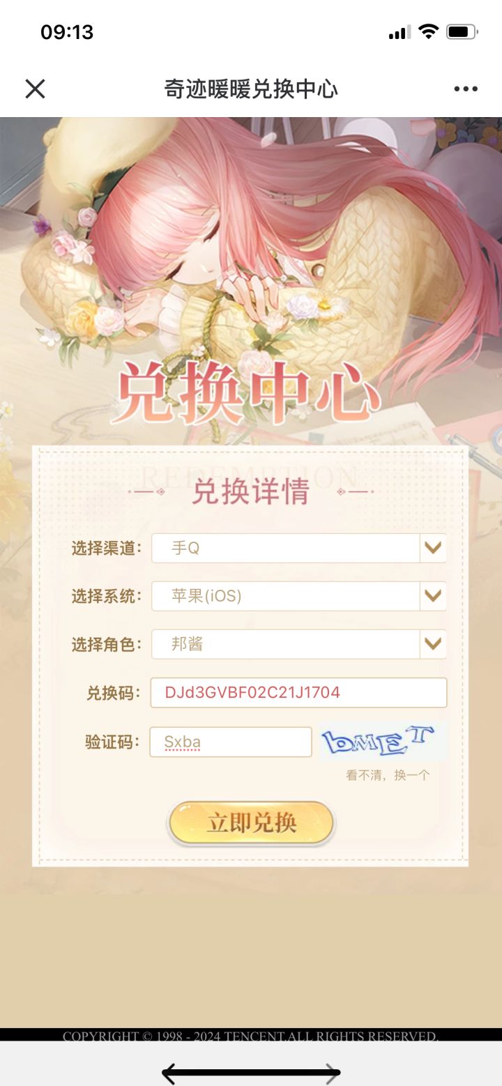 为啥三日签到的领不到截图