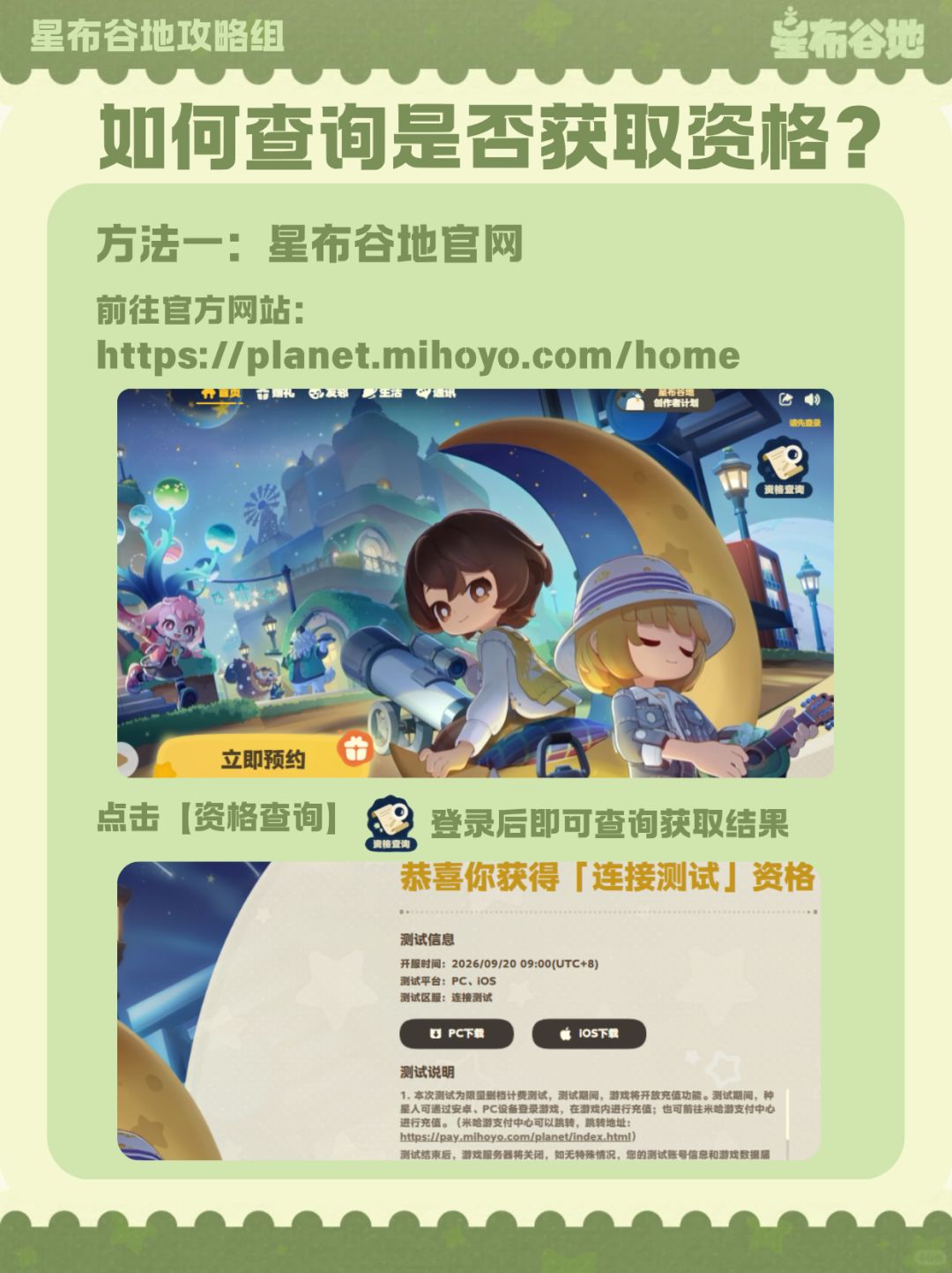 【连接测试】下载信息&注意事项 8