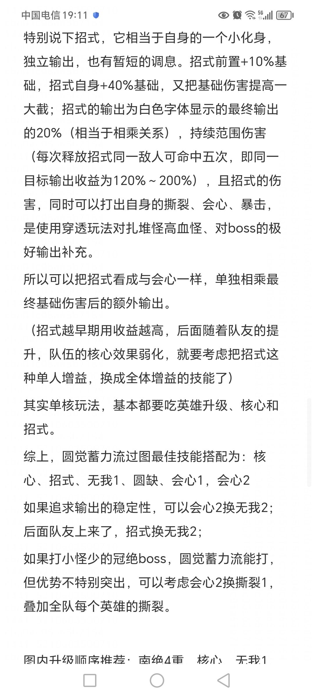 圆觉单核蓄力流解析 3