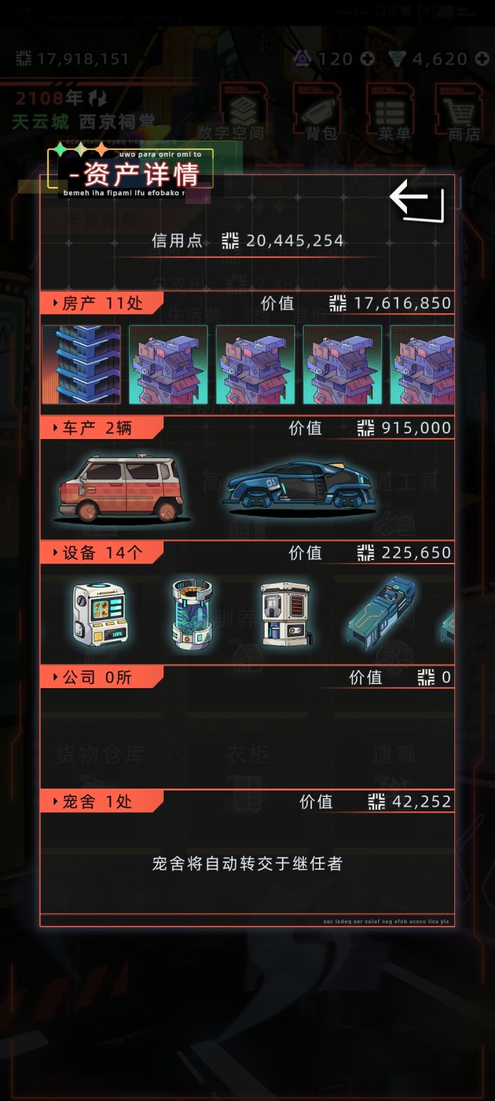 农场怎么继承?截图