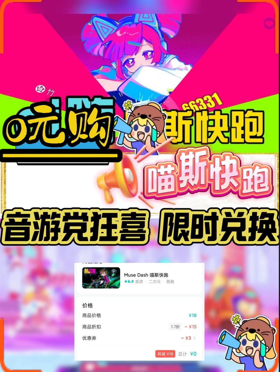 扩散 ❗音游党狂喜❗现在0元购《喵斯快跑》🤩 1