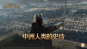 中洲人类的史诗