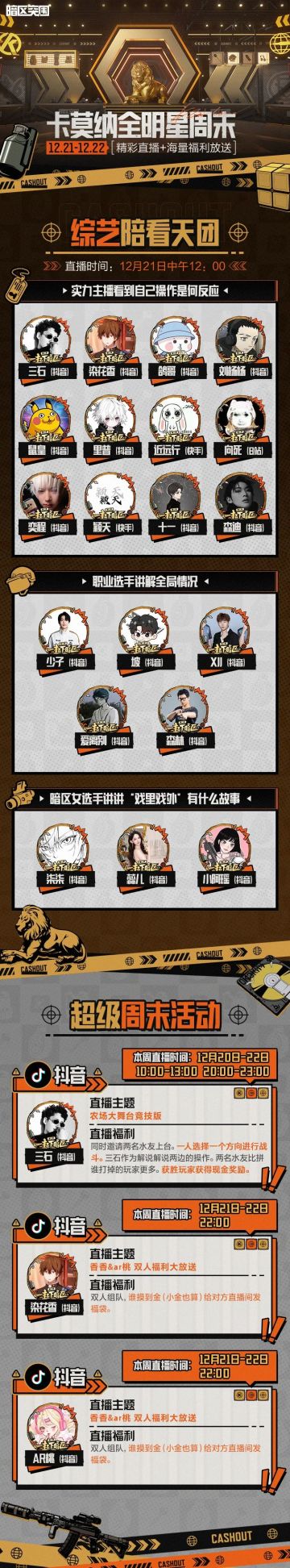 《一起下暗区2》火热开播，主播陪看更下饭！