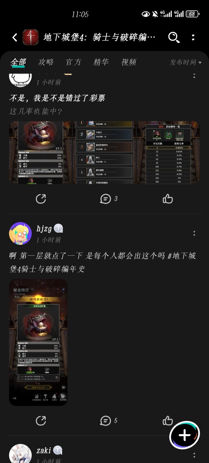 这个活动有大坑啊！截图