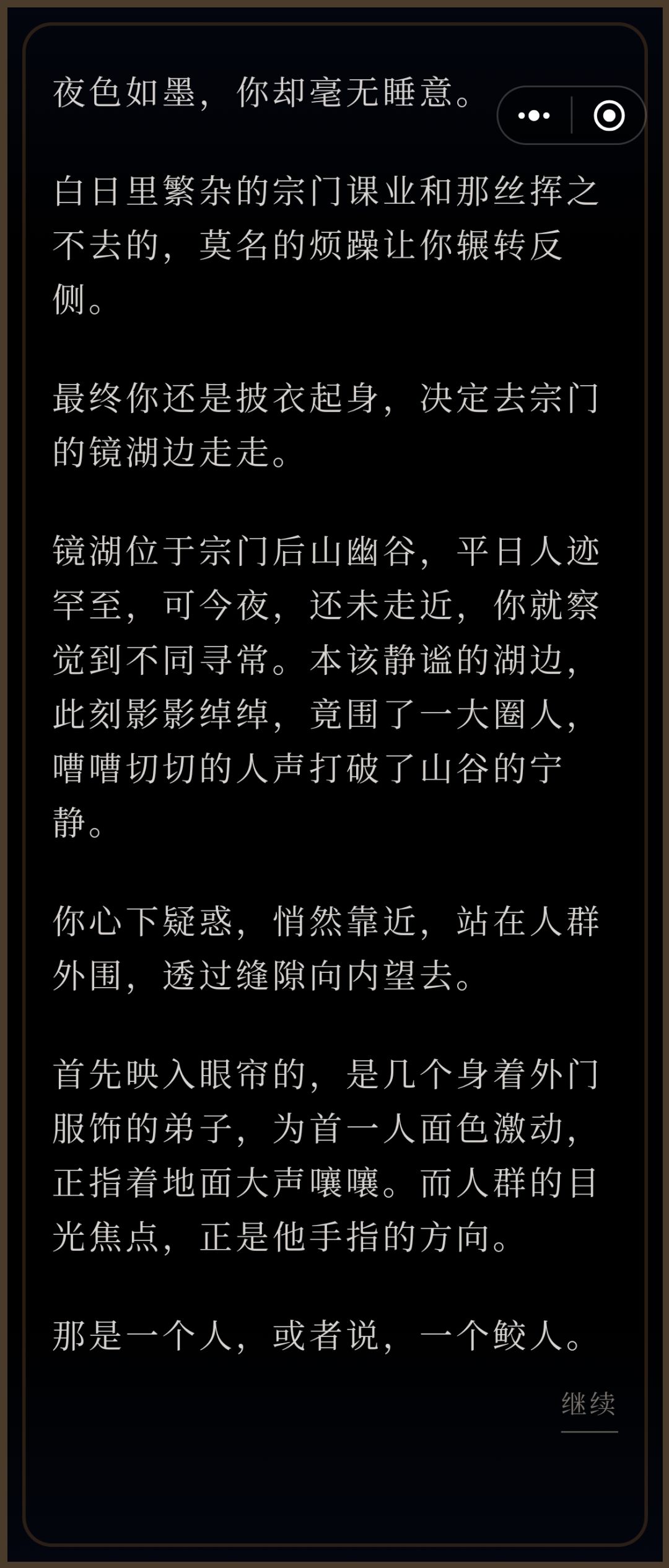鲛人阿溯剧情1截图