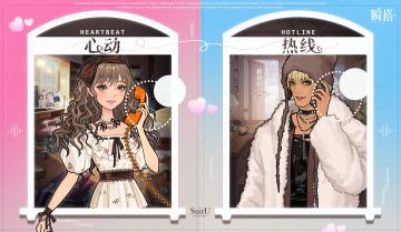 限定上新 | 【心动热线】&【望向你】&【少女心事】