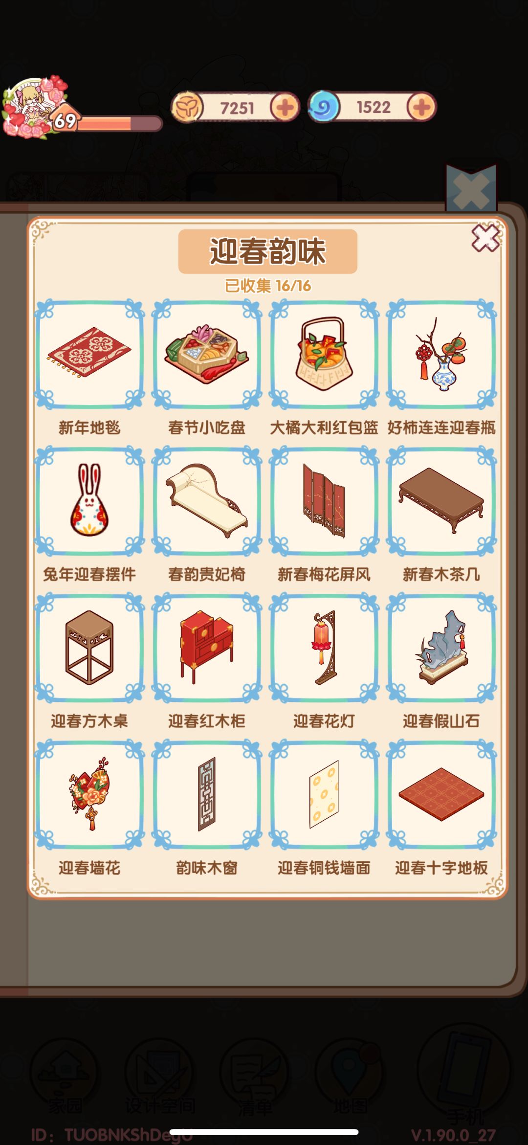 我的休闲时光 迎春韵味套件兑换码 2