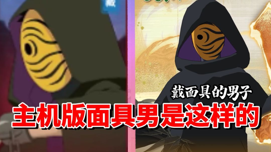 【全网最细】手游老一辈天王觉醒！主机版得到强化！终极风暴羁绊神秘面具男技能解析截图