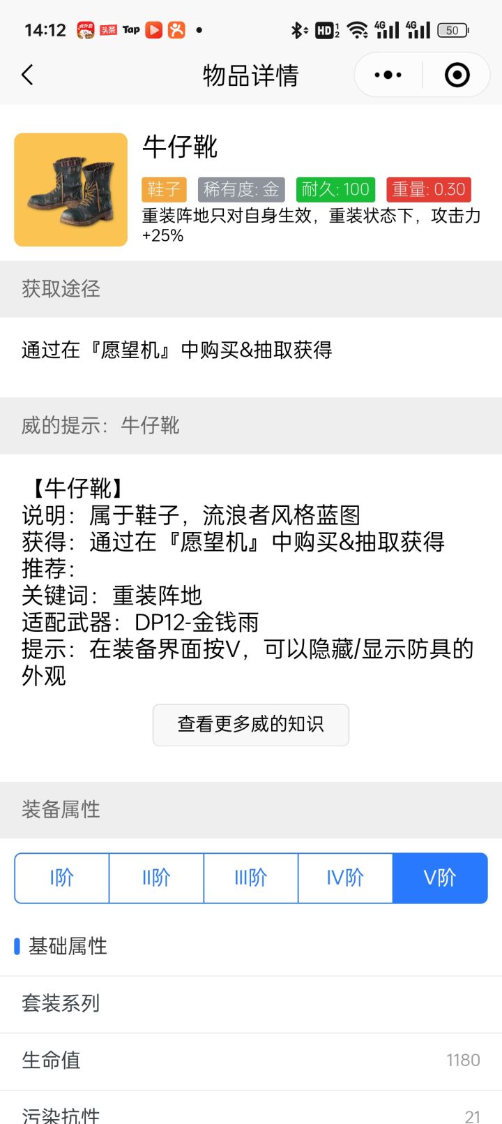 问下这2个加成哪个伤害更高啊?截图