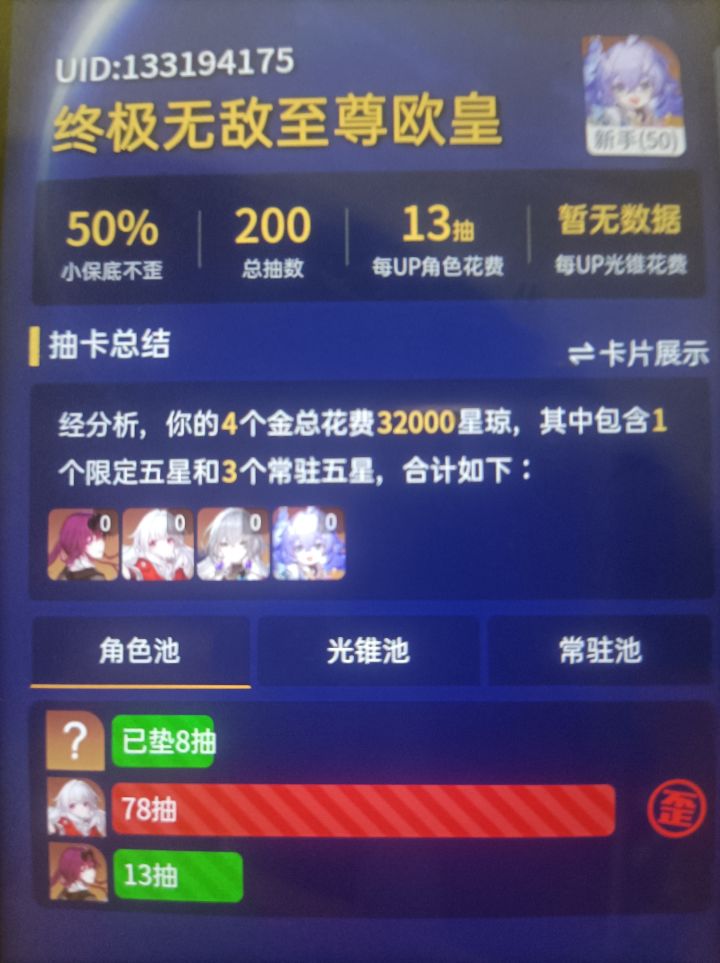 78抽歪了我还是终极无敌至尊欧皇？截图