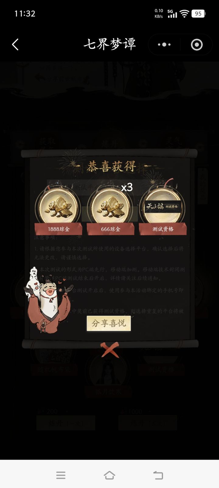 拿到三测资格了✌︎˶╹ꇴ╹˶✌︎截图