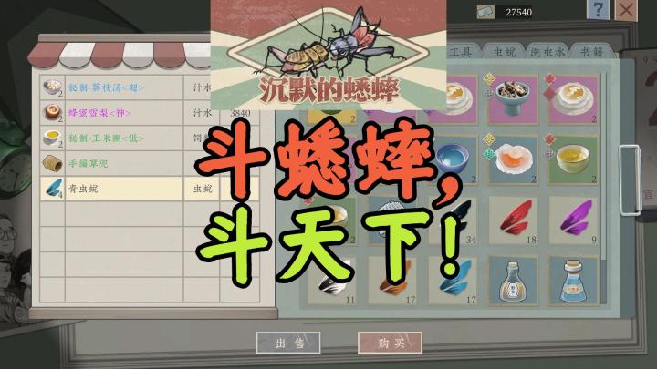 《沉默的蟋蟀》解说:我是虫王,你们都是虫子!截图