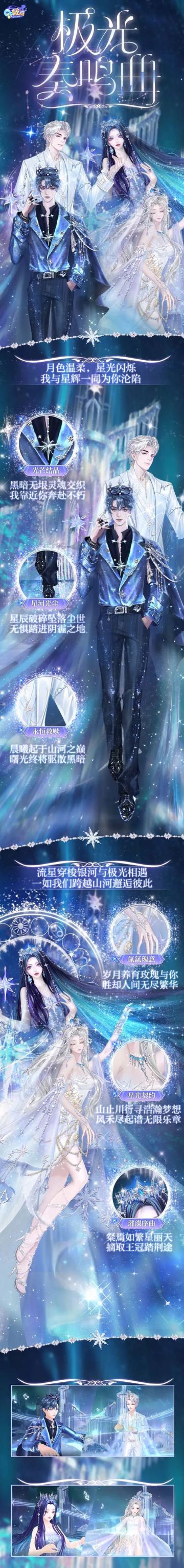 稀世发布会丨璀璨极光之下，你是我的怦然心动