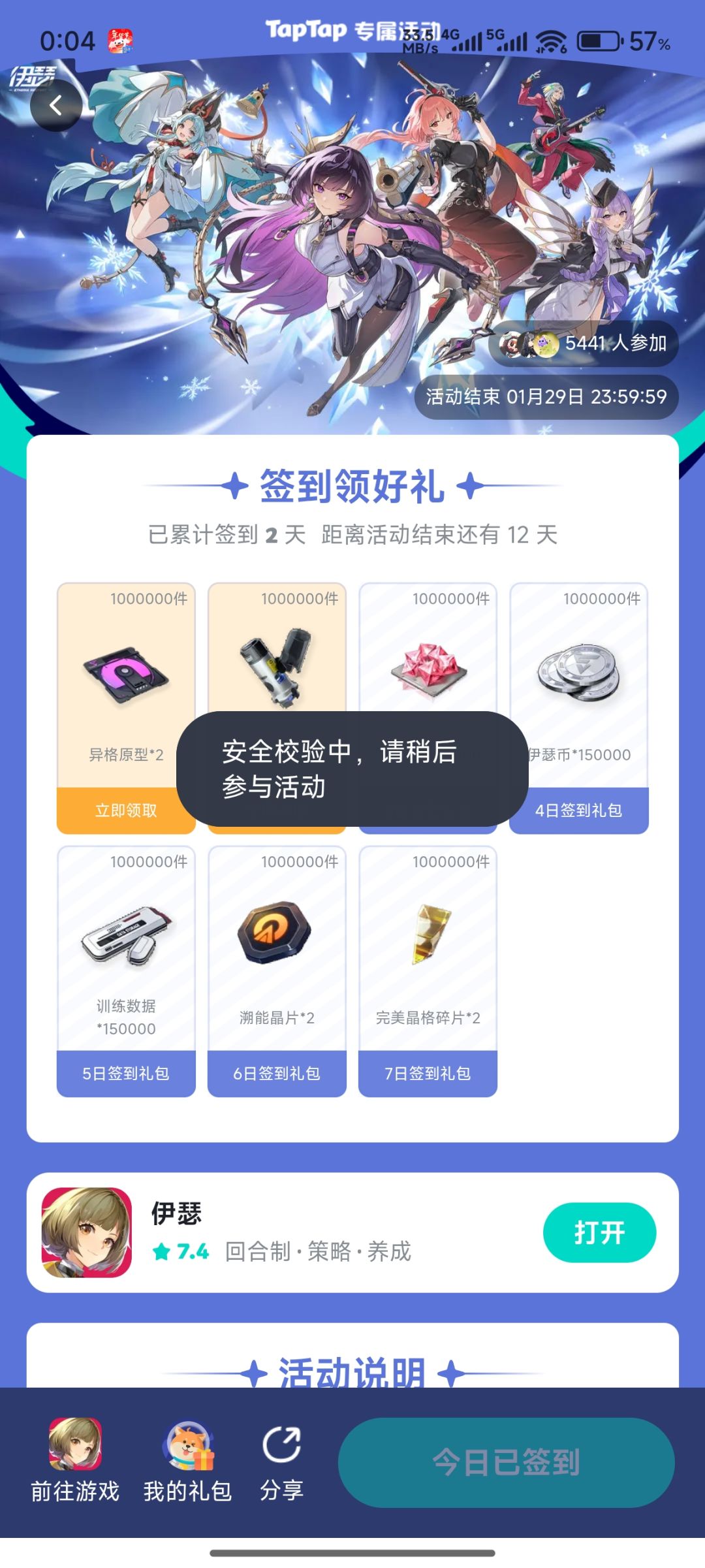 签到奖励为什么领不啊? 1