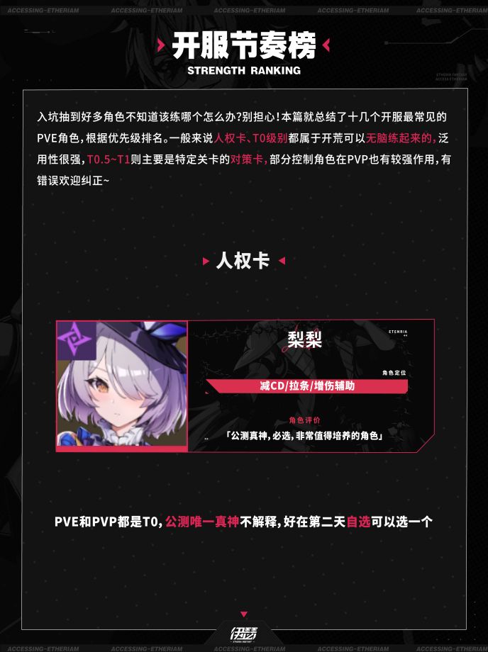 伊瑟公测 PVE 抽卡优先级(开服节奏榜) 2