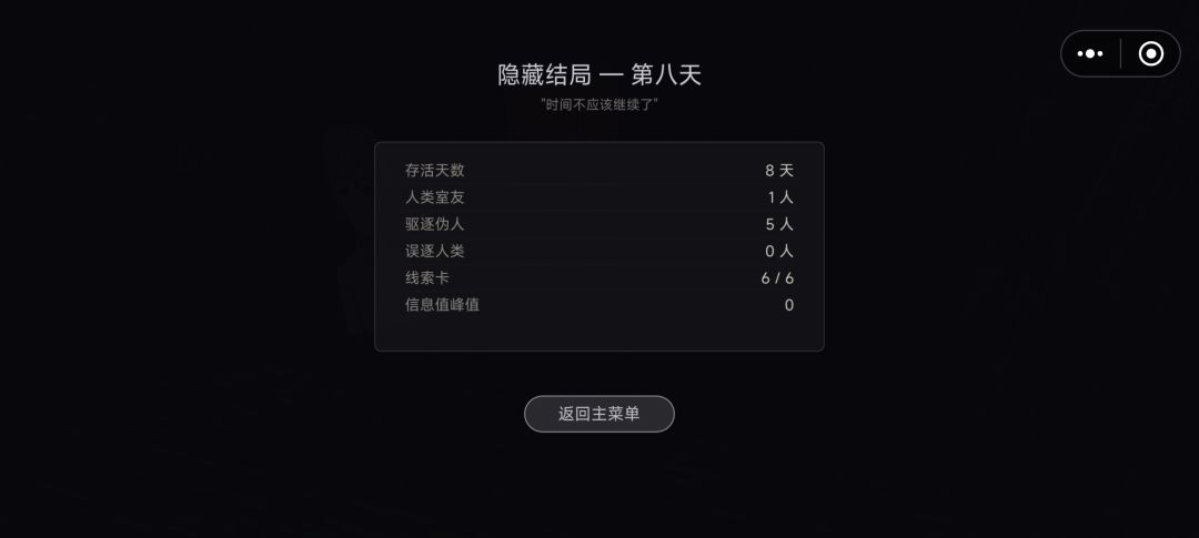 一次过，莫名其妙的隐藏结局 2