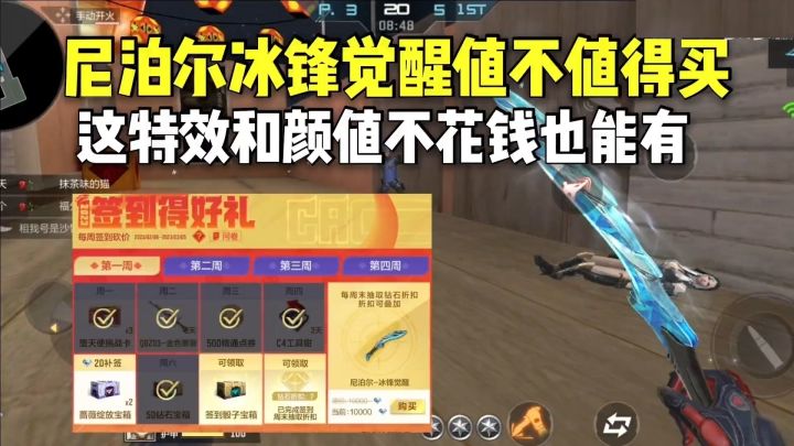 尼泊尔冰锋觉醒值不值得买?这特效和颜值不花钱也能有!截图