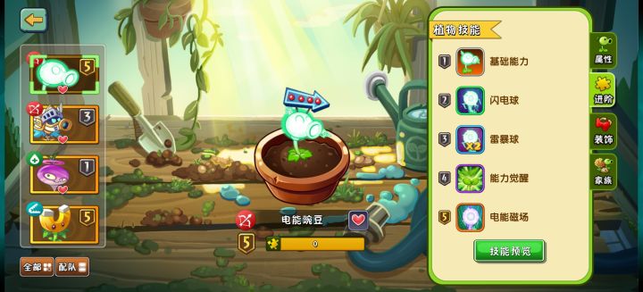 第70个5阶电能豌豆截图