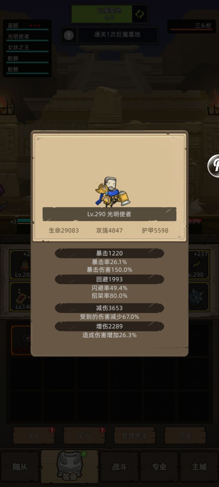 闪避差这0.6%咋整?有没有大佬给说下截图