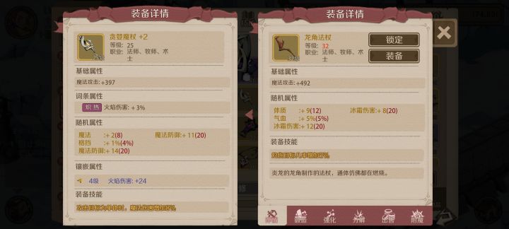 炎龙法杖你的属性是加冰霜伤害这合理吗?
而且炎龙掉的武器为什么没有词条啊截图